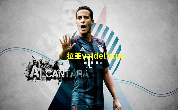拉菲valdel'ours